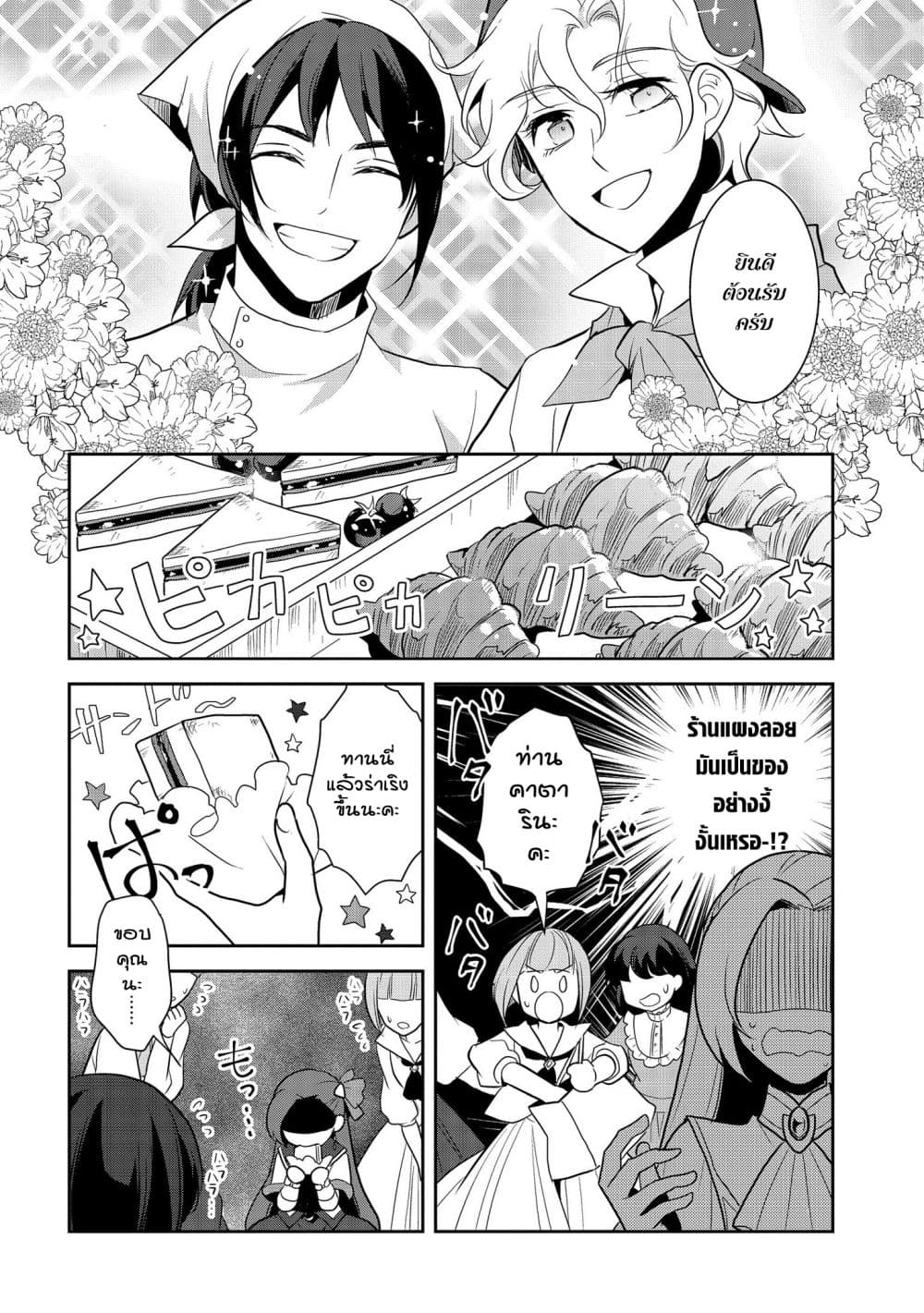 Otome Akuyaku Reijo 24-งานเทศกาลของโรงเรียนเวทมนต์ 2