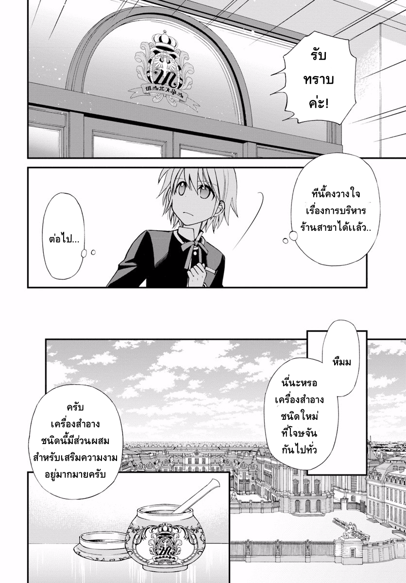 Isekai Yakkyoku เภสัชกรต่างโลก 9-เครื่องสำอาง และ การดูเเลสุขภาพฟัน