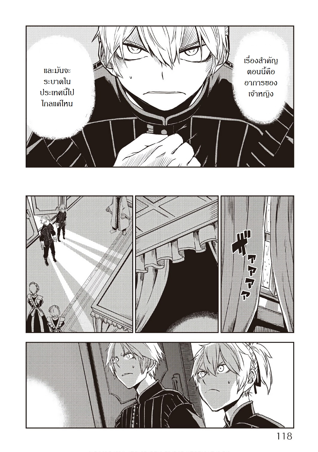 Isekai Tensei Soudouki 23-23