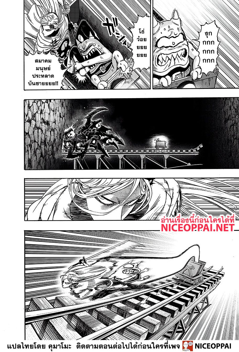 One Punch Man 126-ไซคอส