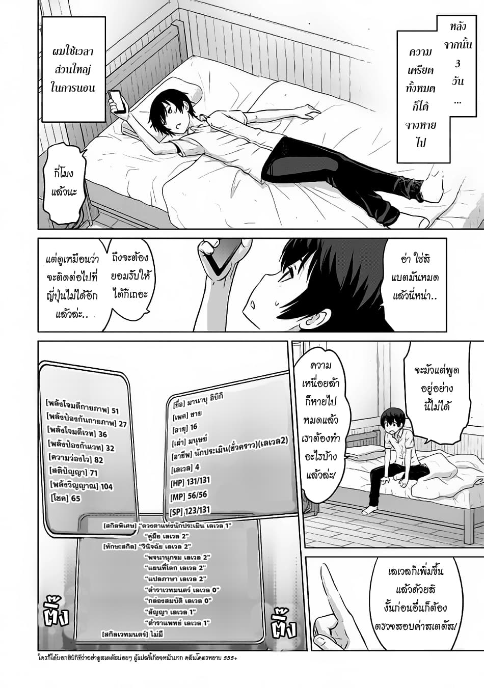 Saikyou no Shokugyou wa Yuusha demo Kenja demo naku Kanteishi (Kari) rashii desu yo? 4-4
