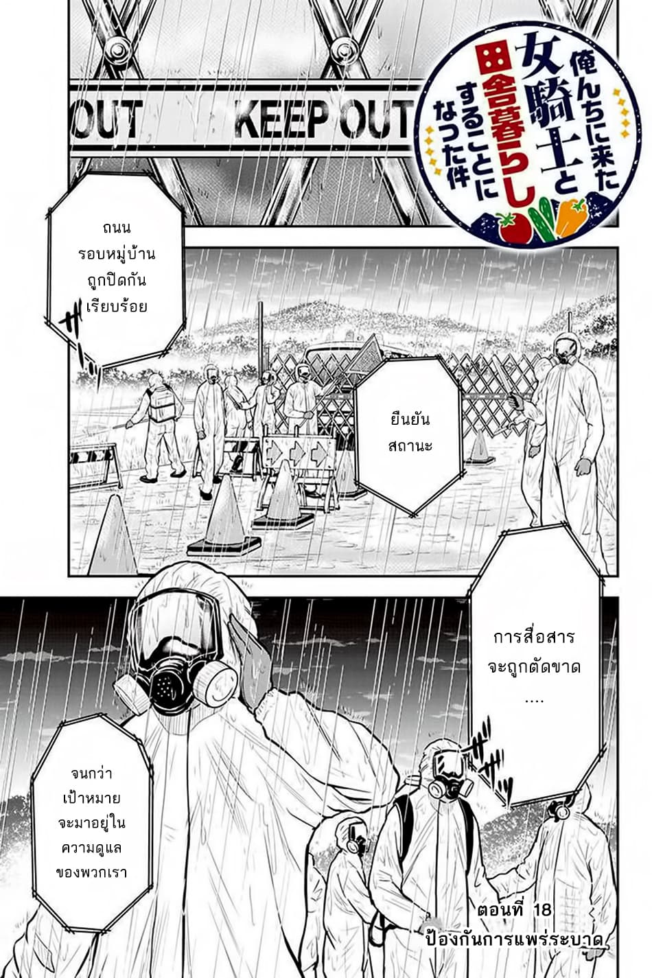 Orenchi ni Kita Onna Kishi to Inakagurashi Surukotoninatta Ken 18-18