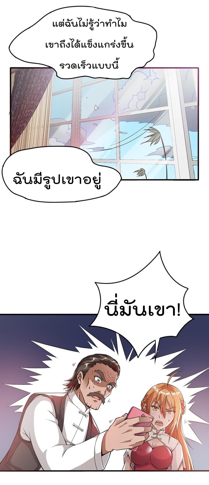 Immortal King of City ราชาอมตะแห่งนคร 8-8