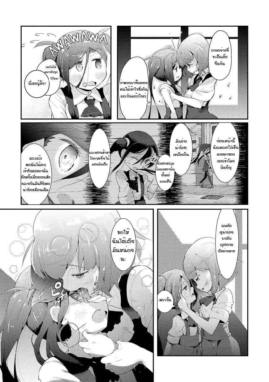 Tousaku Shoujo Shoukougun 1-My Eyeballs Told Me To Dedicate Everything I Have To You Part 1