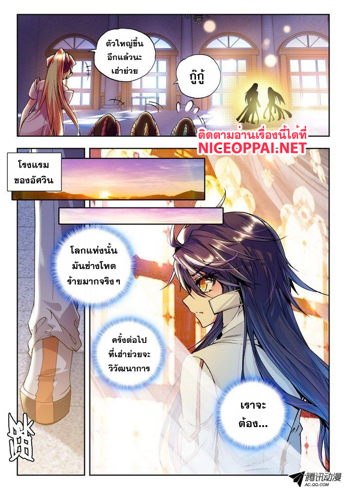 Shen Yin Wang Zuo ผนึกเทพบัลลังก์ราชันย์ 42-โลกของอันเดด