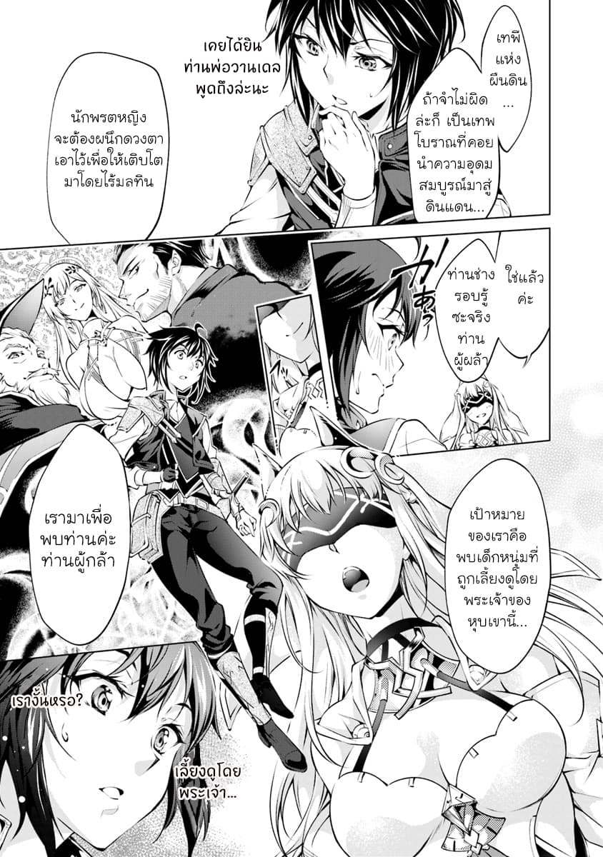 Kamigami ni Sodaterare Shimo no, Saikyou to Naru 2-นักพรตหญิงผู้ผนึกดวงตา
