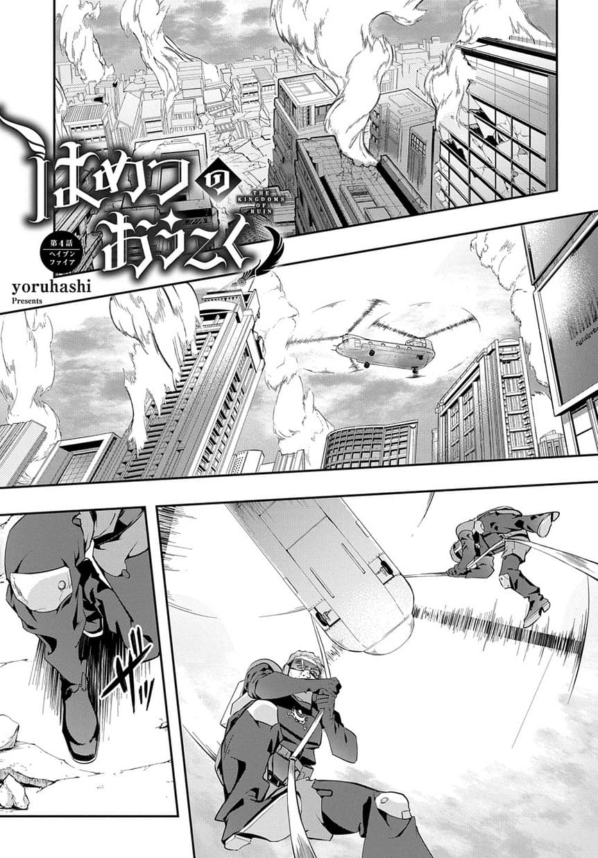 Hametsu no Oukoku อาณาจักรแห่งการล่มสลาย 4-เพลิงอเวจี