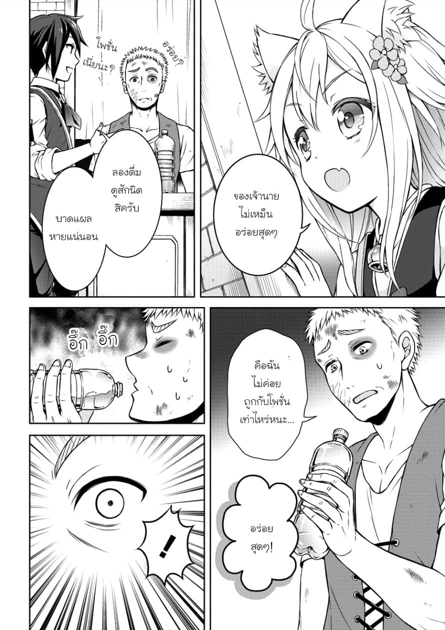 Cheat Kusushi no Slow Life: Isekai ni Tsukurou Drugstore 2-เรโวลูชั่น