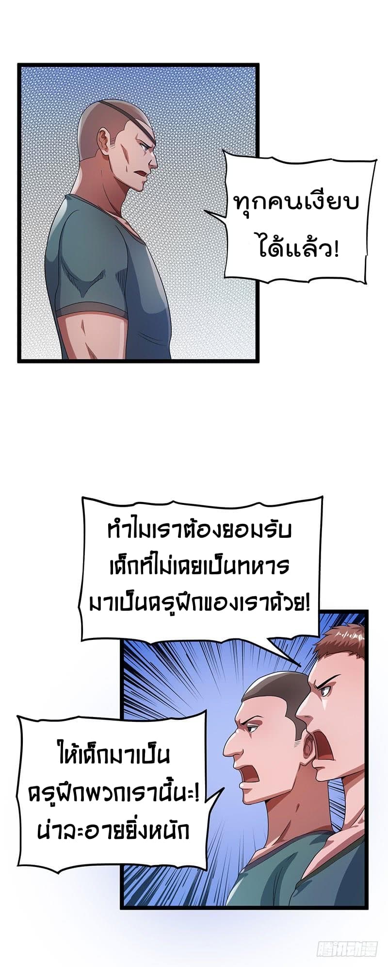 Immortal King of City ราชาอมตะแห่งนคร 23-23