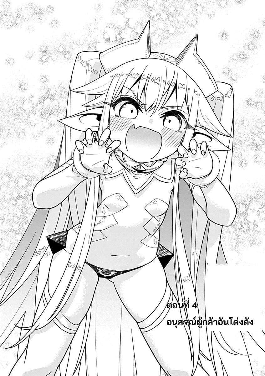 Nukenai Seiken-chan 4-รูปปั้นของท่านผู้กล้าอันโด่งดัง