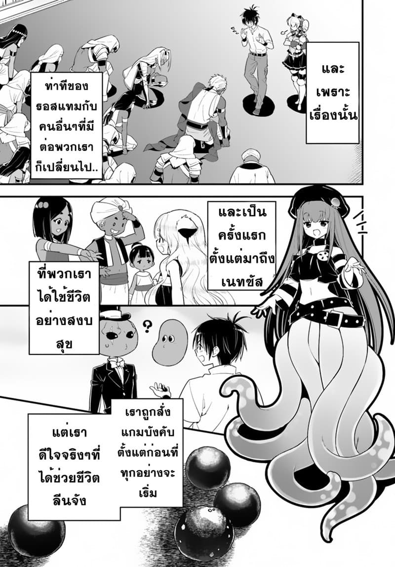 Isekai desu ga Mamono Saibai shiteimasu. 21-21
