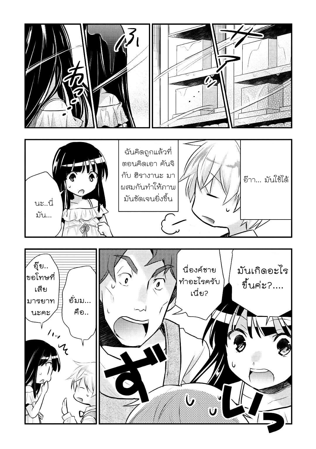 Tensei Ouji wa Daraketai ได้เกิดใหม่เป็นเจ้าชายทั้งที แต่ดันอยากขี้เกียจซะงั้น!? 11-11