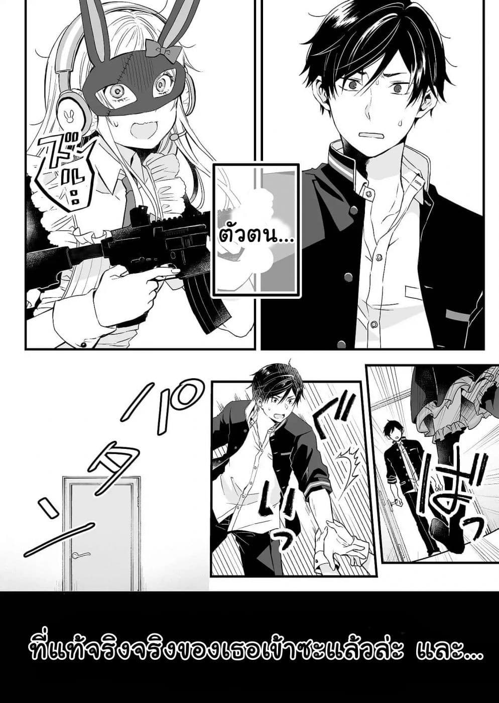 Koi Shita no de, Haishin Shite Mita 1-ทุกคนมีสองด้านเสมอในแชร์เฮ้าส์นี้