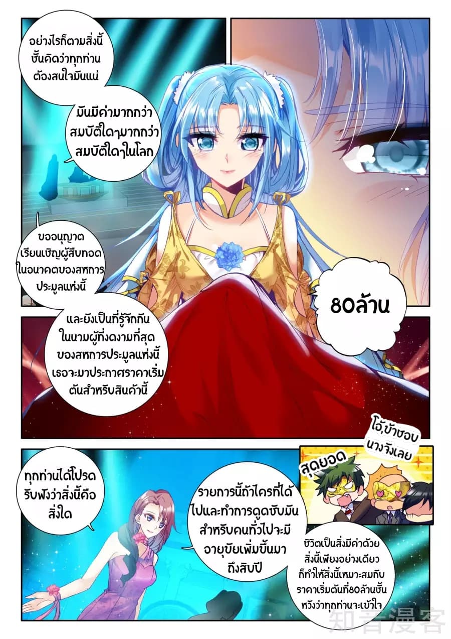 Shen Yin Wang Zuo ผนึกเทพบัลลังก์ราชันย์ 92-92