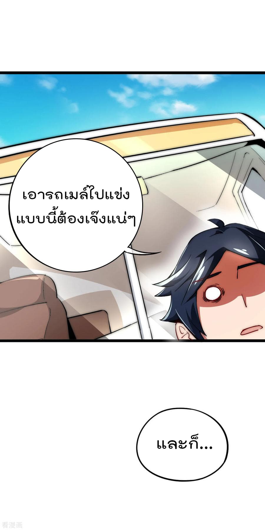 I am The Richest  in The World ข้านี่แหละจะรวยที่สุดในโลก! 11-11