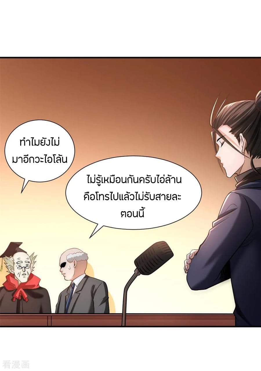 God Emperor of The City มหาเทพเซียนแห่งนคร 33-33