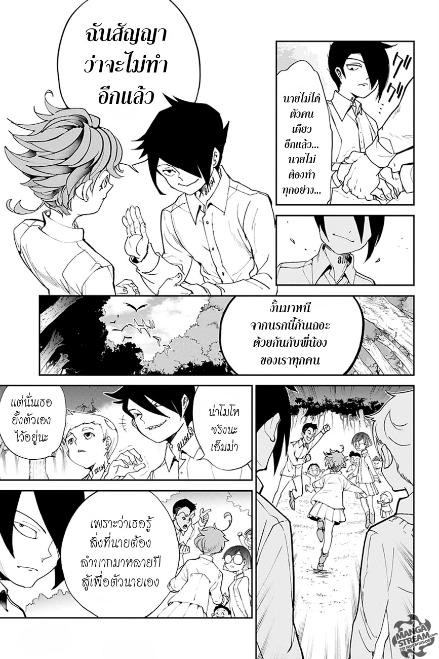 The Promised Neverland 15-อย่าได้กล้าทำ