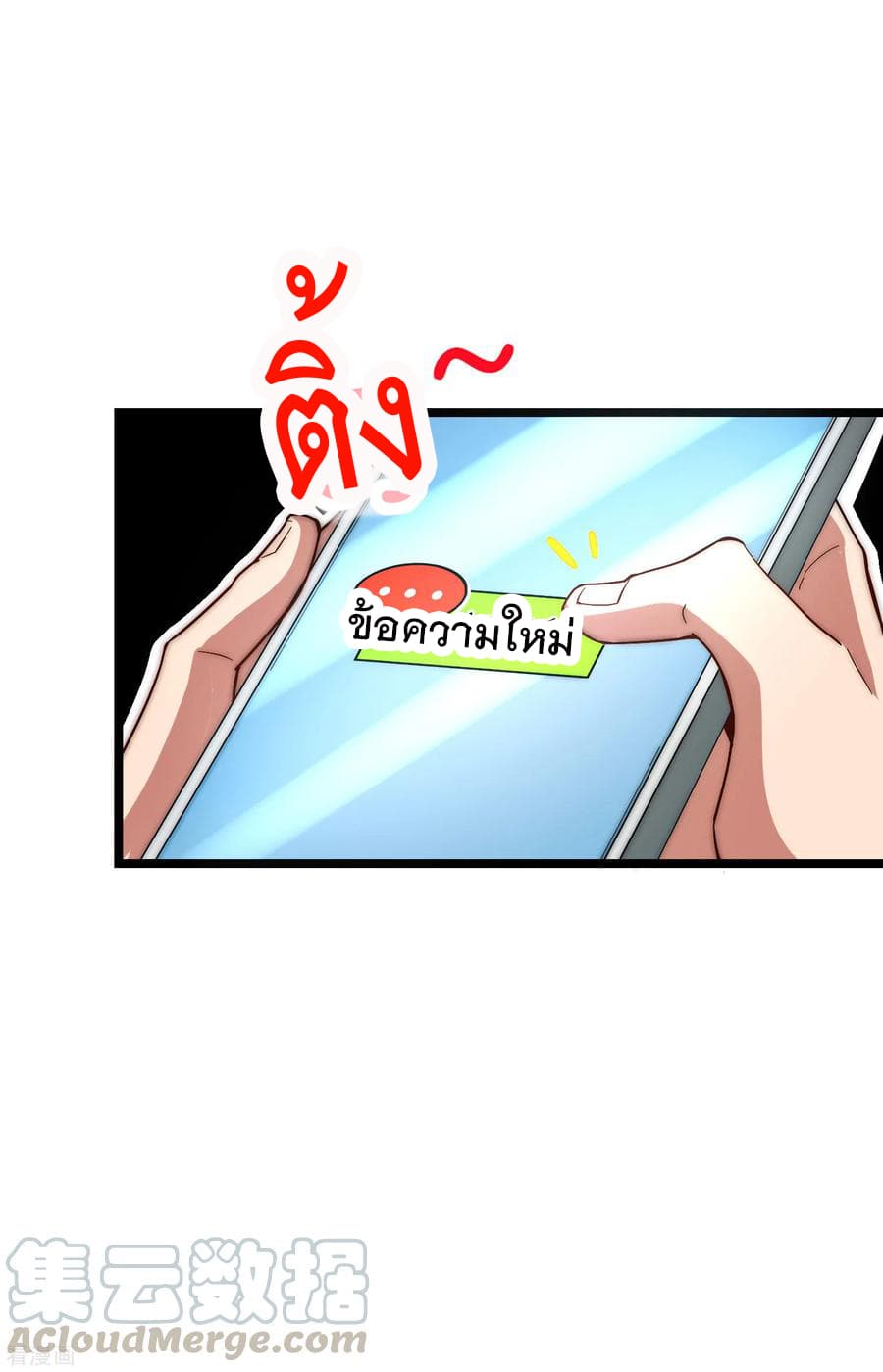I am The Richest  in The World ข้านี่แหละจะรวยที่สุดในโลก! 16-16