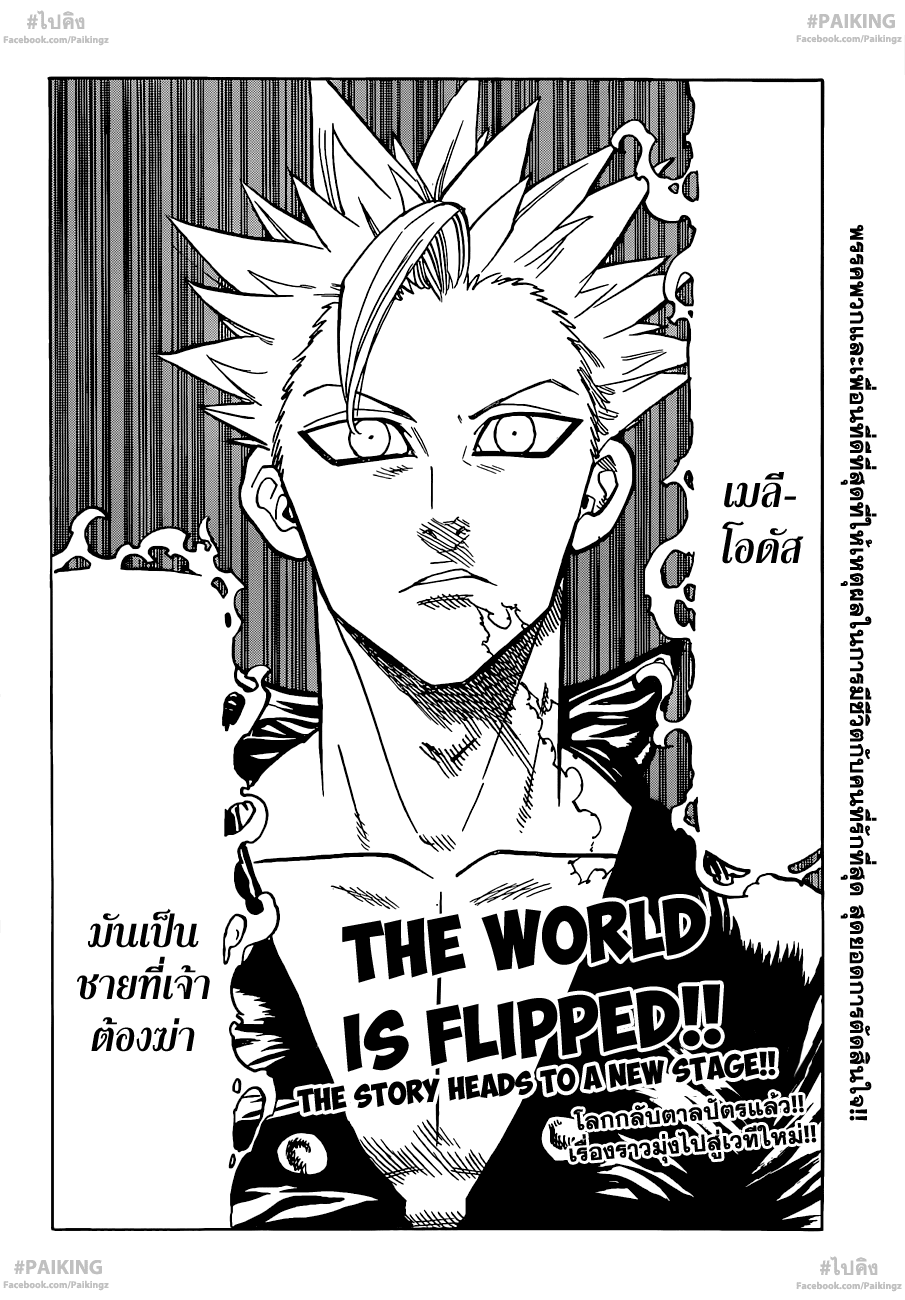 Nanatsu no Taizai 78-แลกกับชีวิตของข้า