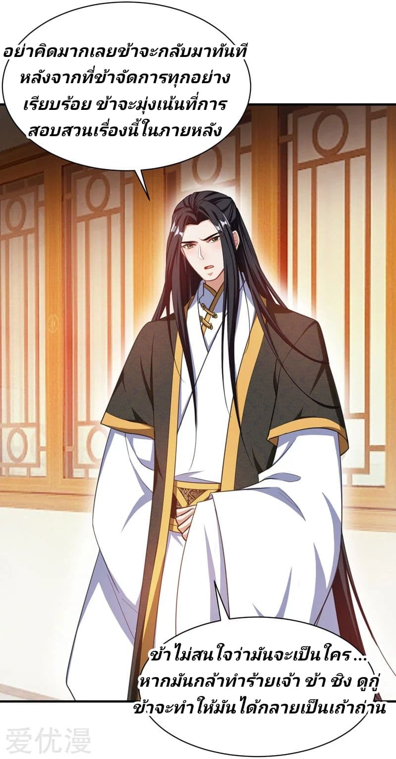 Rise of The Demon King รุ่งอรุณแห่งราชาปีศาจ 73-73