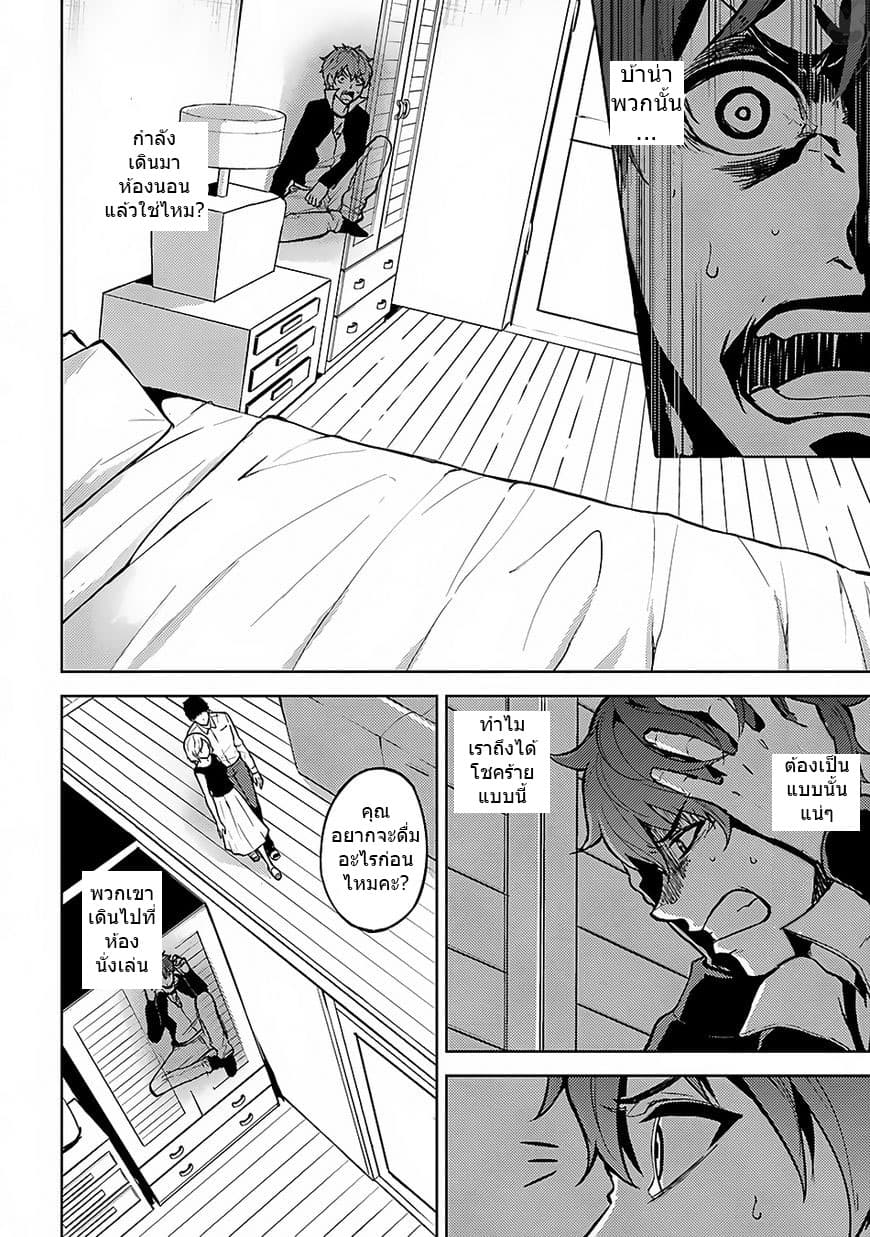 Ore no Genjitsu wa Ren'ai Game?? ka to Omottara Inochigake no Game datta 2-2