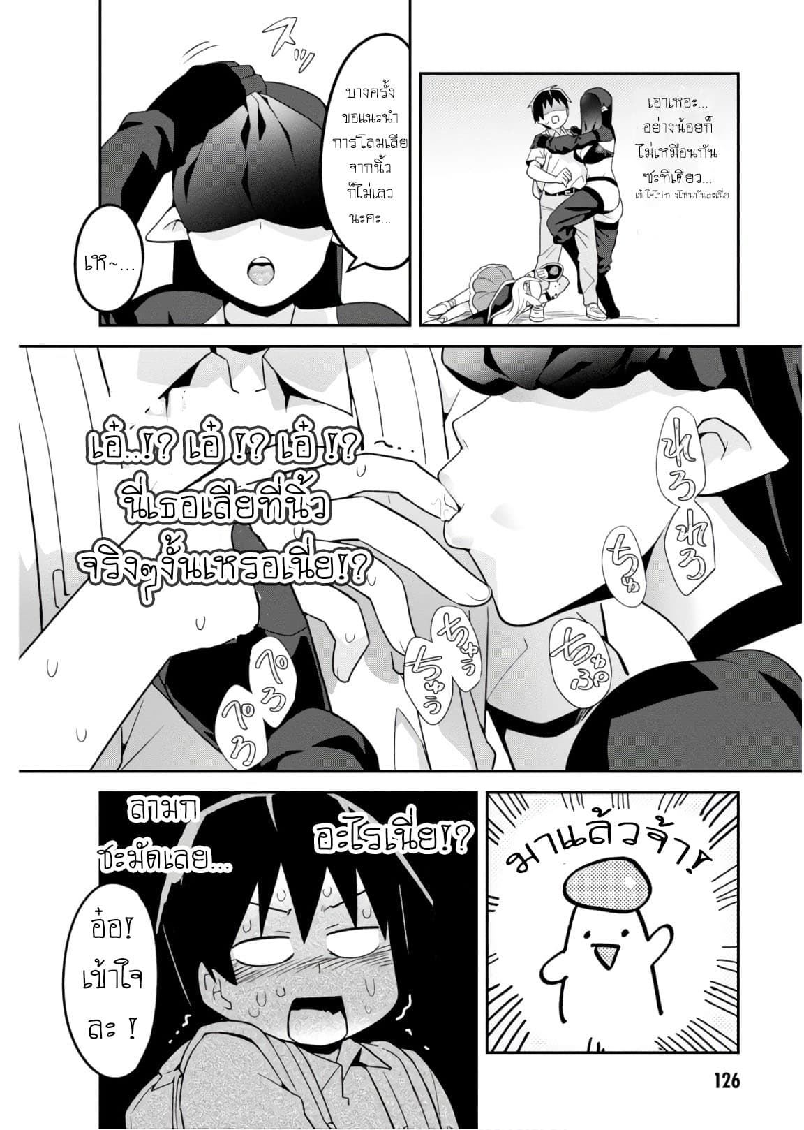 Sekai wo Sukuu Tame ni Watashi to Asa Chun Dekimasu ka? 5-5