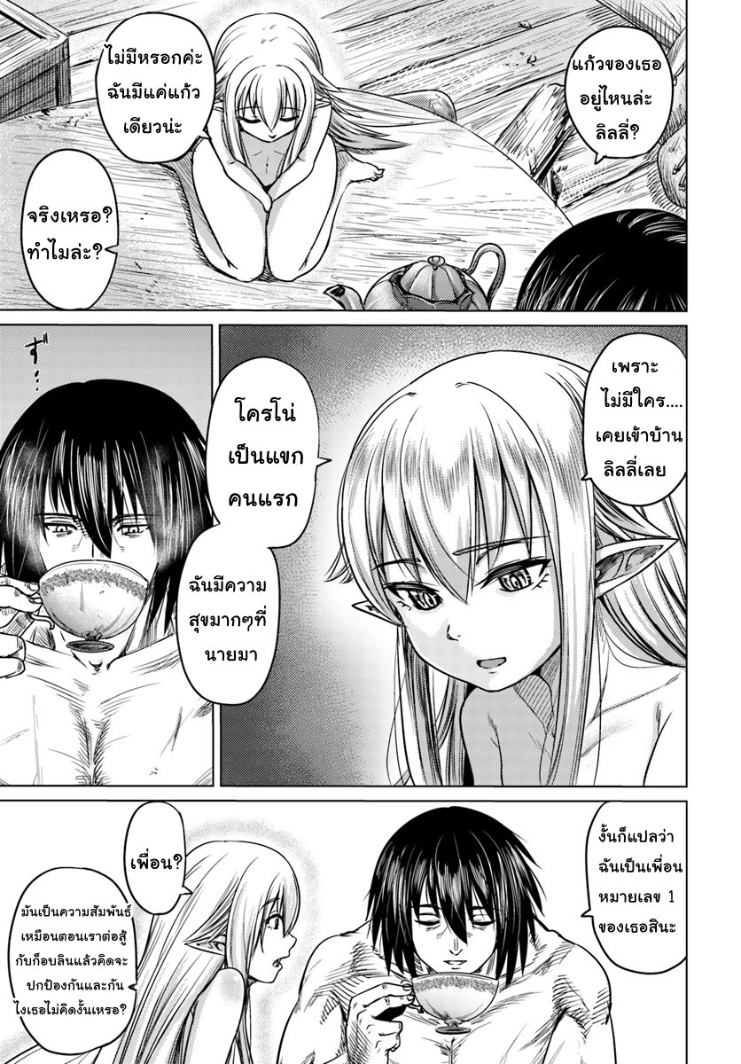 Kuro no Maou 3-ภูติ