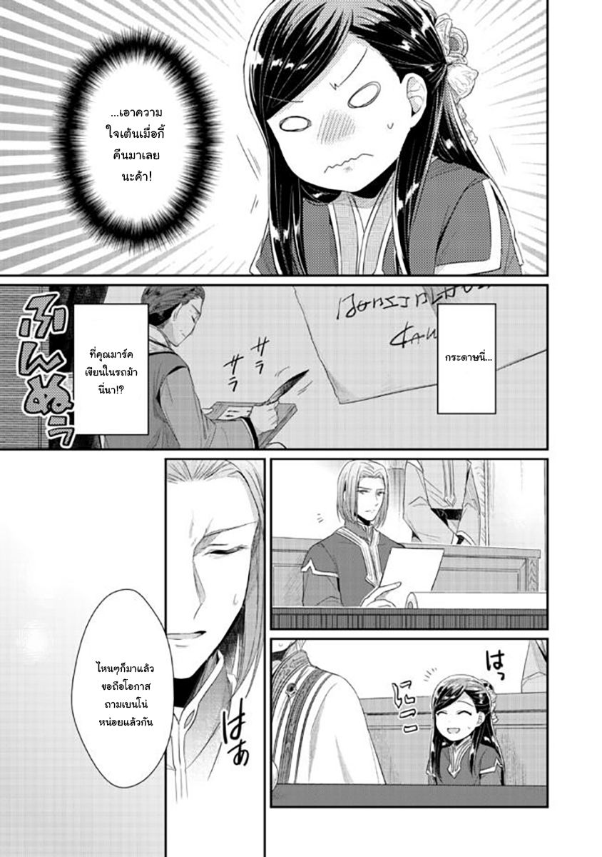 Honzuki no Gekokujou: Part 2 2-การพบปะที่วิหาร