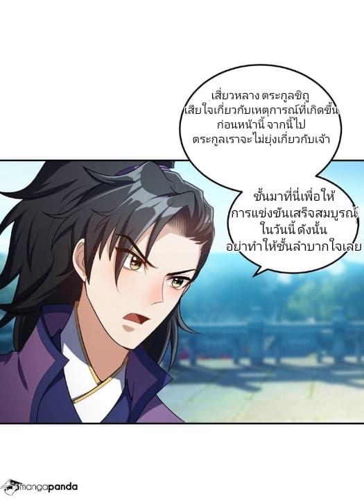 Rise of The Demon King รุ่งอรุณแห่งราชาปีศาจ 12-12