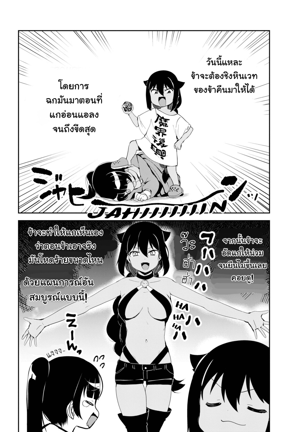 Jahy-sama Ha Kujikenai! 28-ท่านจาฮีกับความปรารถนาของสาวน้อยเวทมนตร์