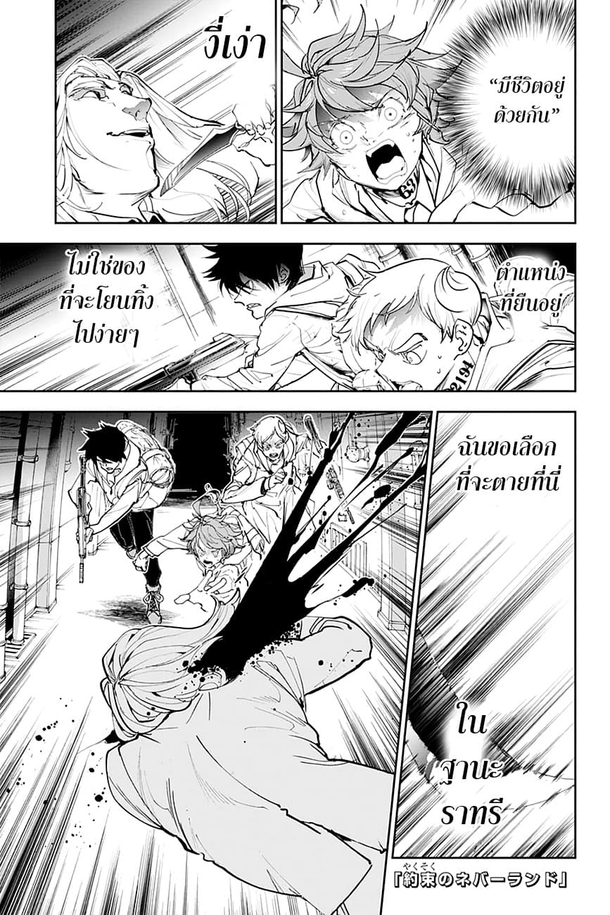 The Promised Neverland 174-โลกใหม่ 1