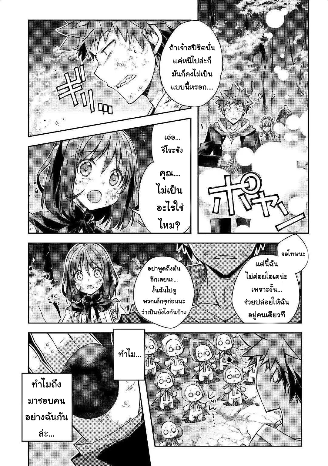 Yankee Wa Isekai De Seirei Ni Aisaremasu 24-24