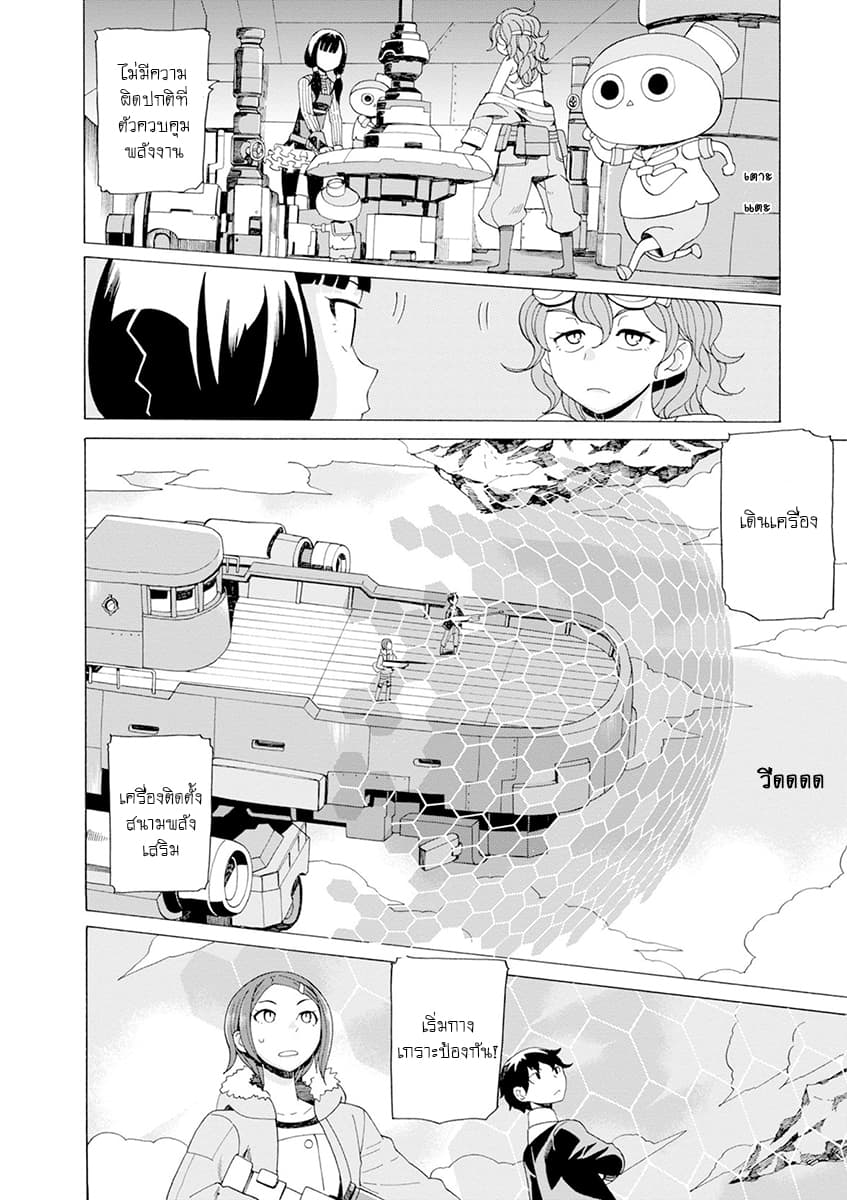 Asebi to Sora Sekai no Boukensha 29-เครื่องมือใหม่และหุ่นฮิวแมนนอยด์
