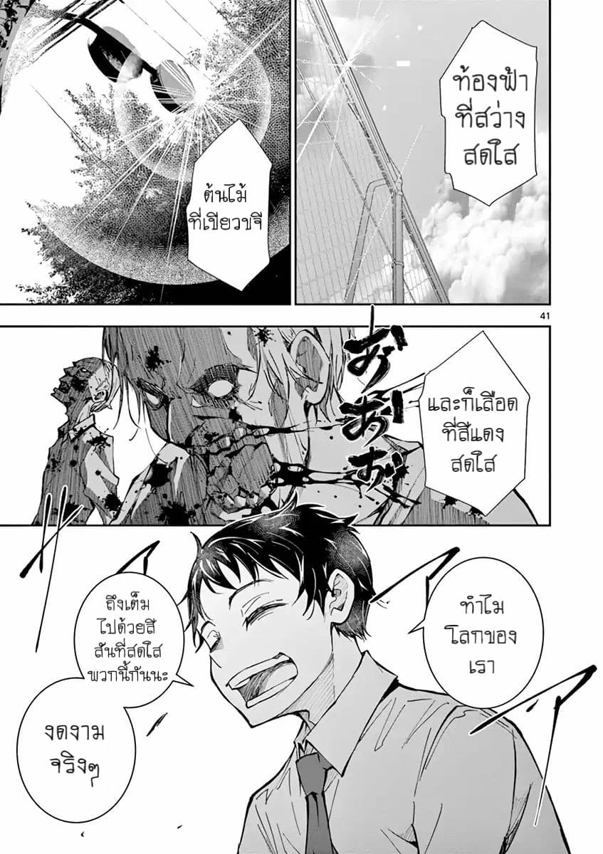 Zombie 100 ~Zombie ni Naru Made ni Shitai 100 no Koto~ มีอยู่ 100 สิ่งที่อยากจะทำก่อนที่เราจะกลายเป็นซอมบี้! 1-Akira of the Dead