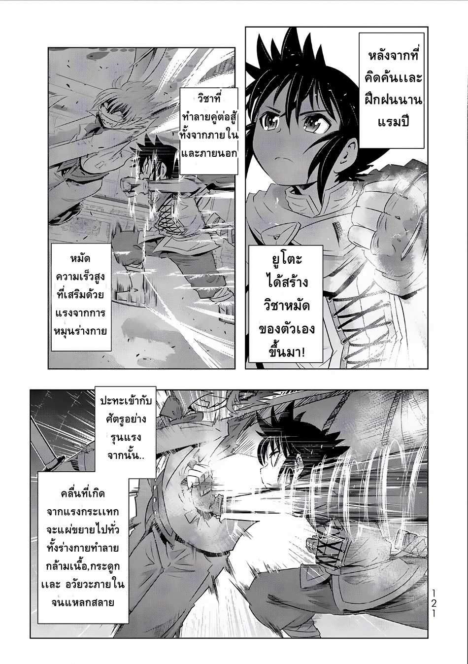 Isekai Shihai no Skill Taker: Zero kara Hajimeru Dorei Harem 14-14
