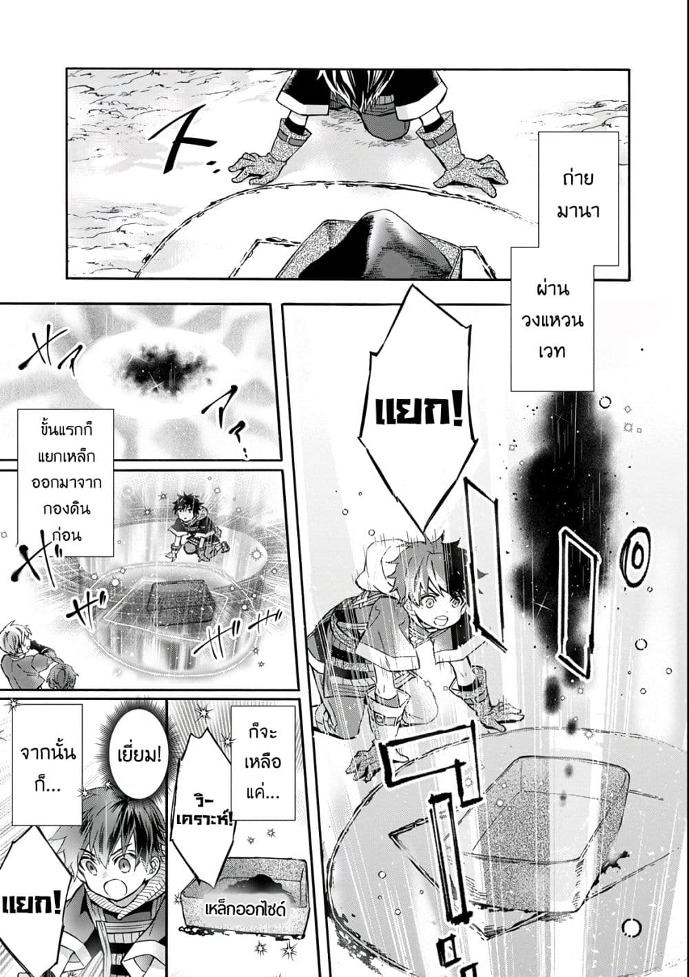 Kamitachi ni Hirowareta Otoko ชายผู้ถูกเลือกโดยพระเจ้า 15-วิธีใช้การเล่นแร่แปรธาตุ