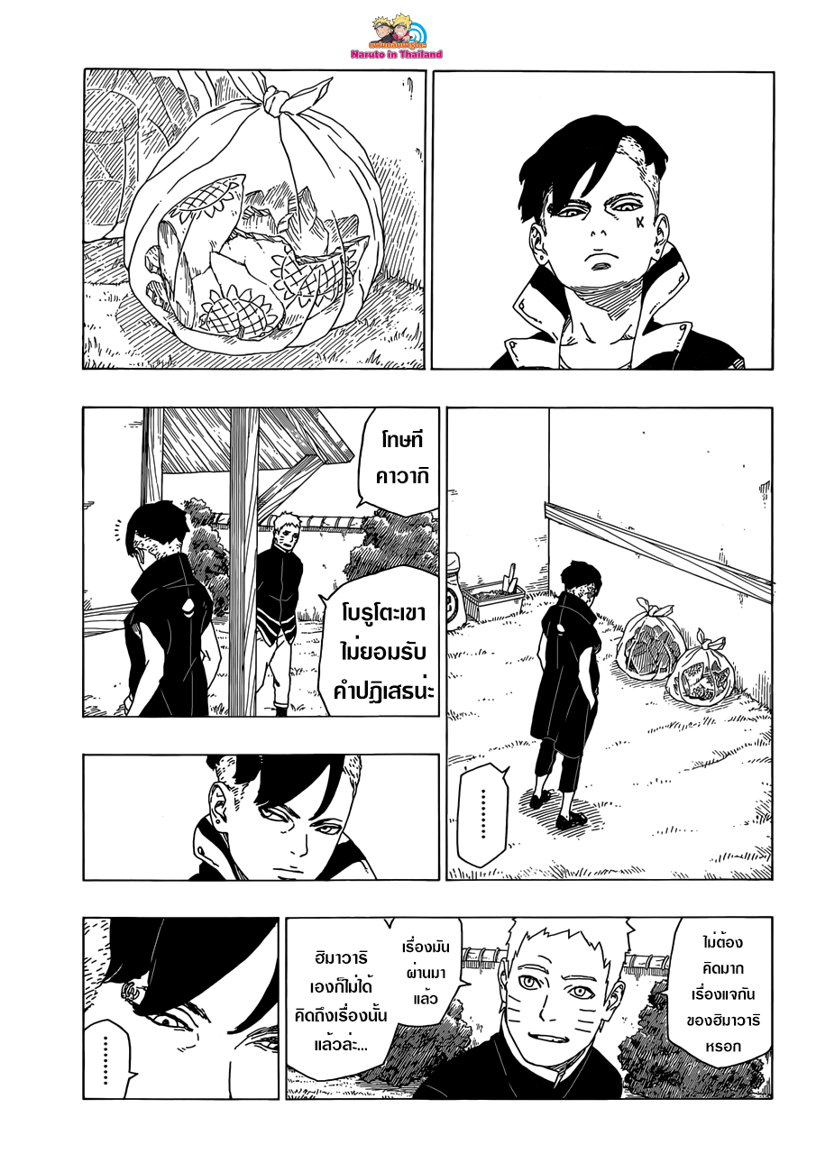 Boruto 27-การเจรจาล้มเหลว