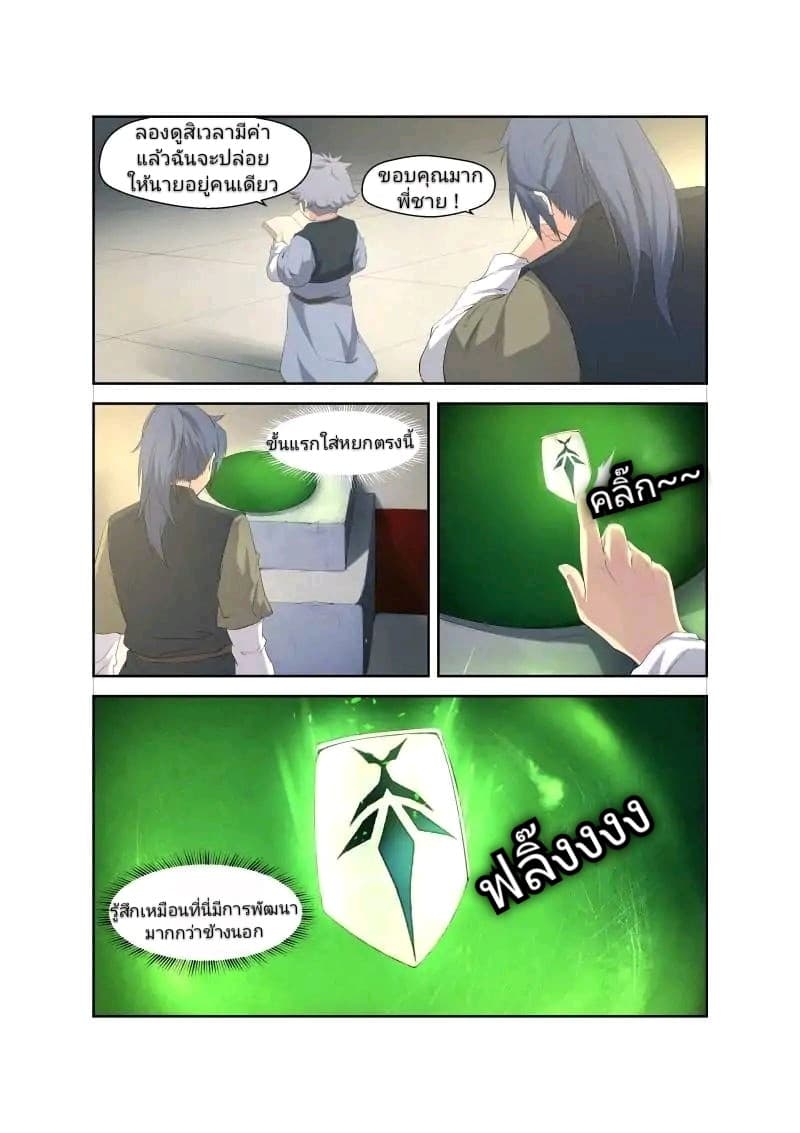 Heaven Defying Sword ดาบแห่งสวรรค์ 12-12