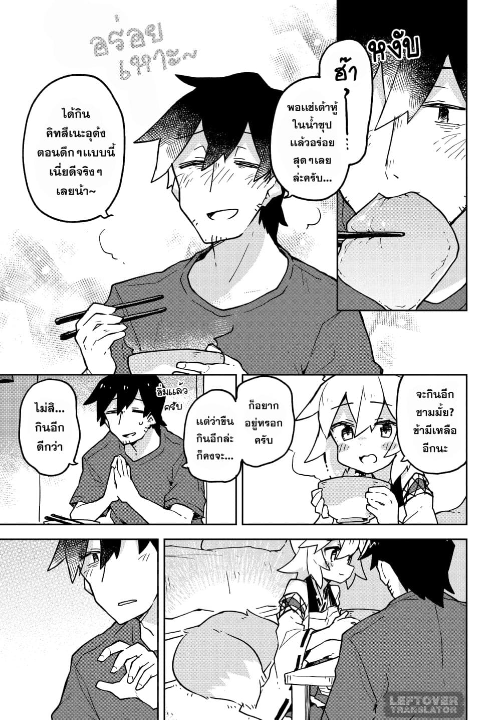 Sewayaki Kitsune no Senko-san เซ็นโกะซังเทพจิ้งจอกจอมป่วน 33-ทำงานที่บ้าน
