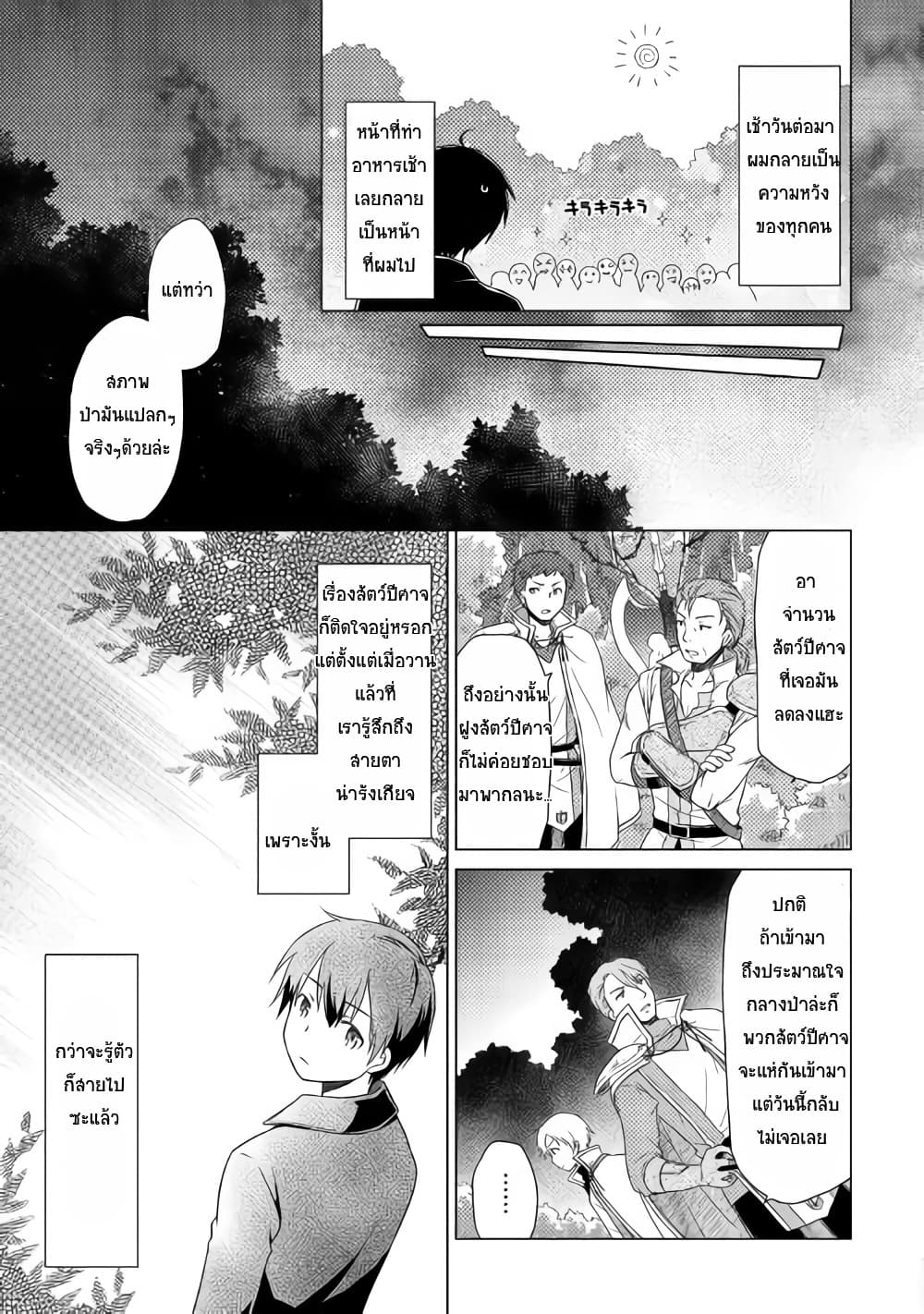 Isekai Yururi Kikou 10-กำลังเสริม
