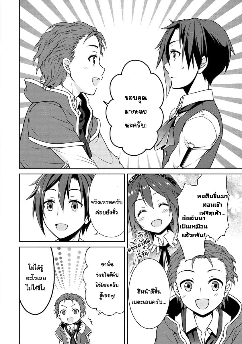 Cheat Kusushi no Slow Life: Isekai ni Tsukurou Drugstore 6-6