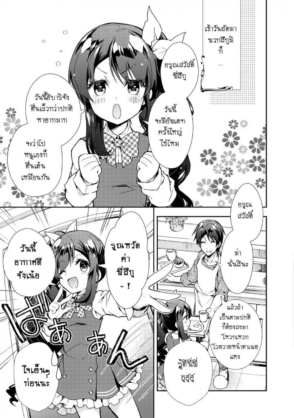 Nonbiri VRMMOki 26-มี่จังล็อกอินเข้ามาอีกครั้งแล้วล่ะ