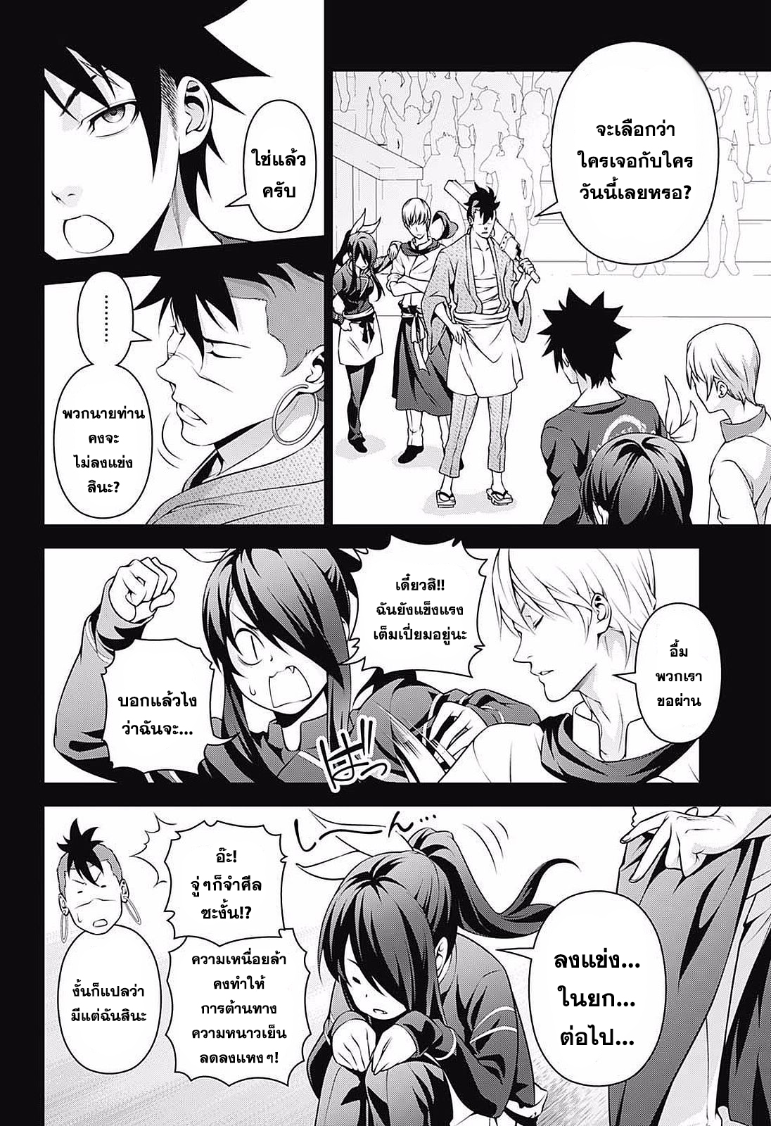 Shokugeki no Soma 231-เดินเครื่องเต็มที่!