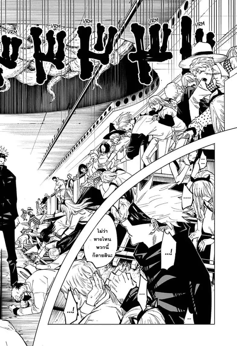 Jujutsu Kaisen มหาเวทย์ผนึกมาร 84-อุบัติการณ์ชิบุย่า 2