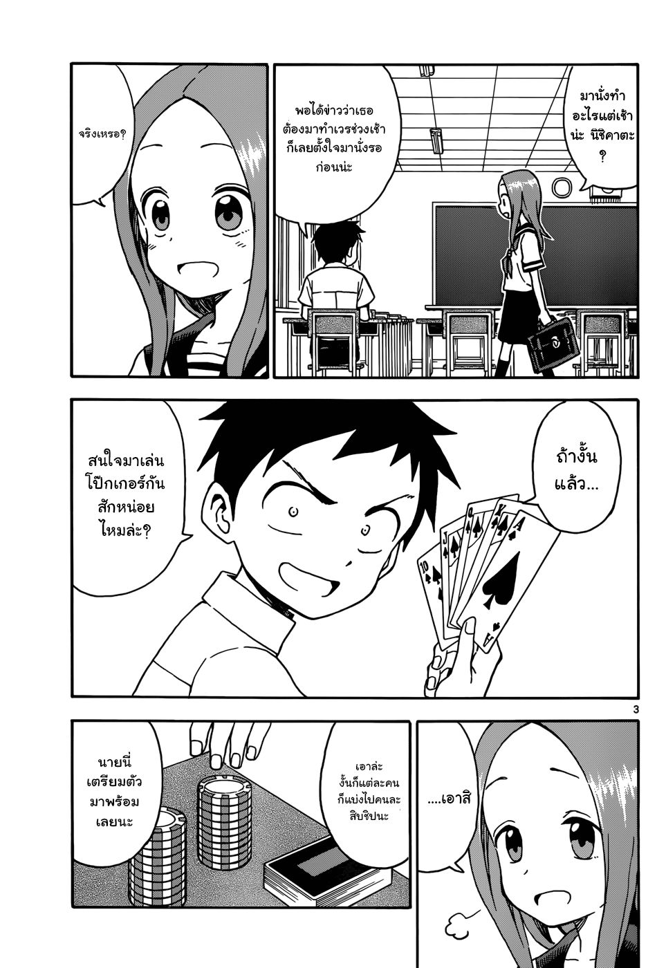 Karakai Jouzu no Takagi-san 33-โป๊กเกอร์