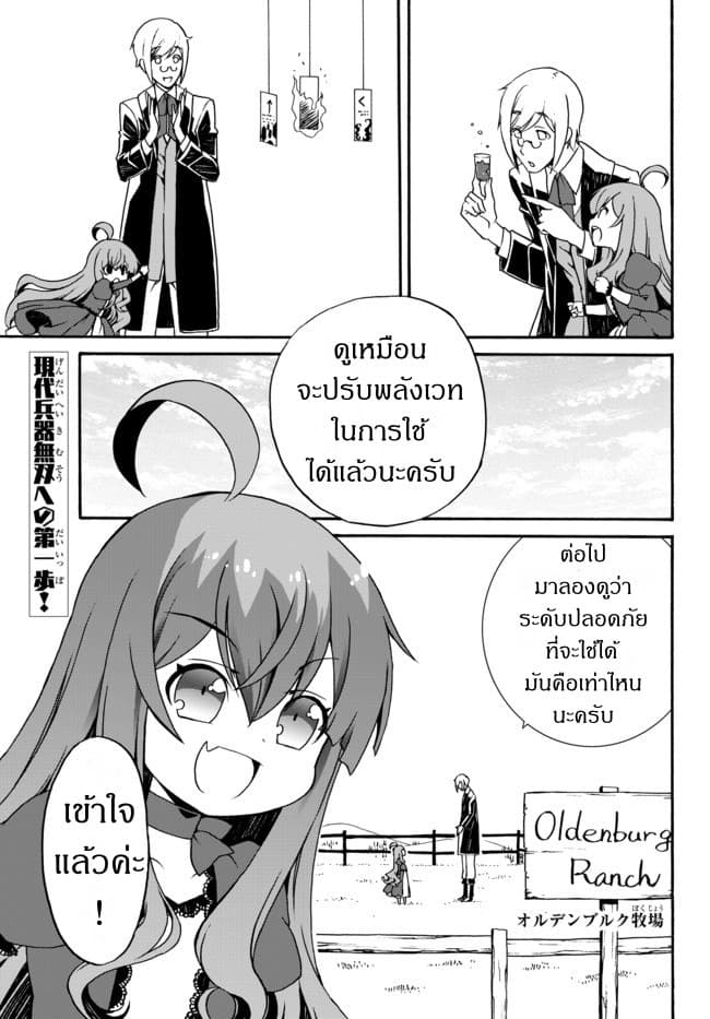 The Villainess Will Crush Her Destruction End Through Modern Firepower โลลิปืนดุ 6-6
