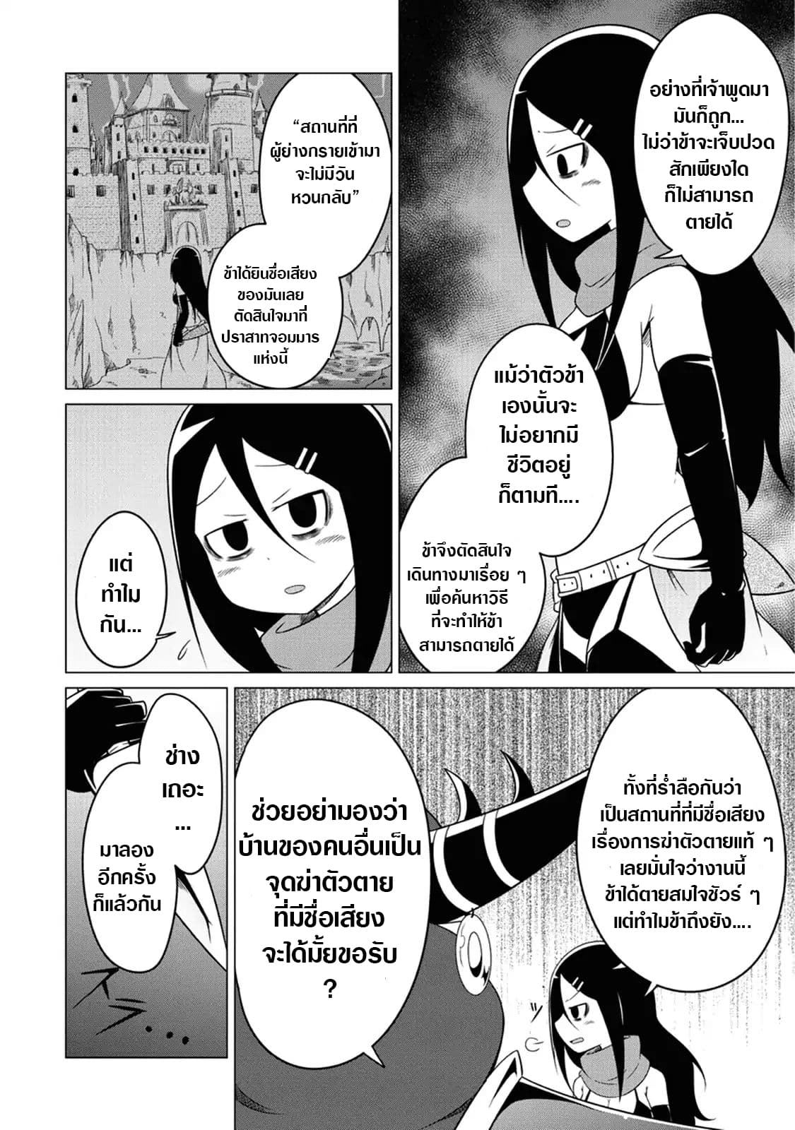 The Devil is Troubled by the Suicidal Heroine 1-1