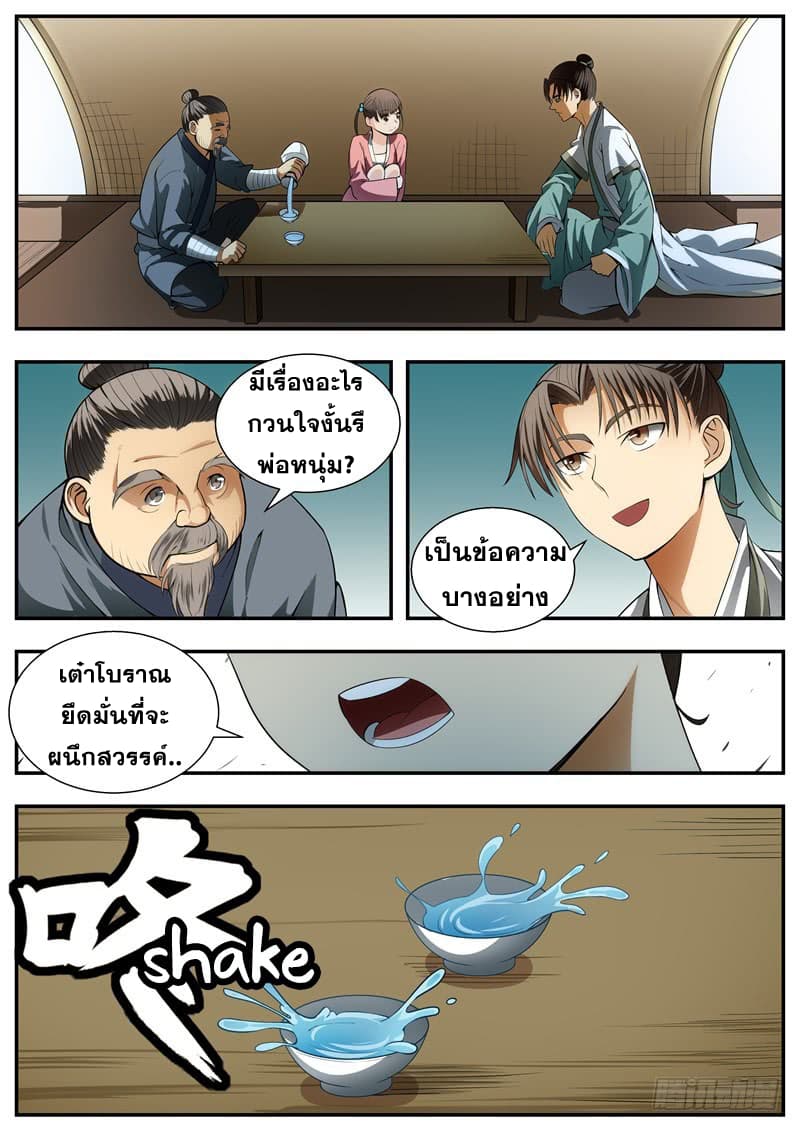 I Shall Seal the Heavens ผนึกสวรรค์ สยบมาร สะท้านเทพ! 86-86