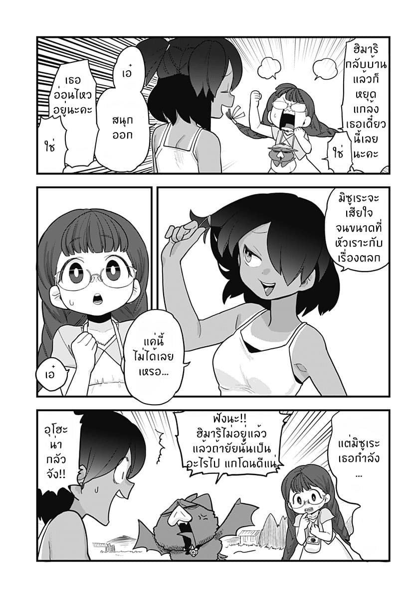 Tokedase! Mizore-chan 32-32