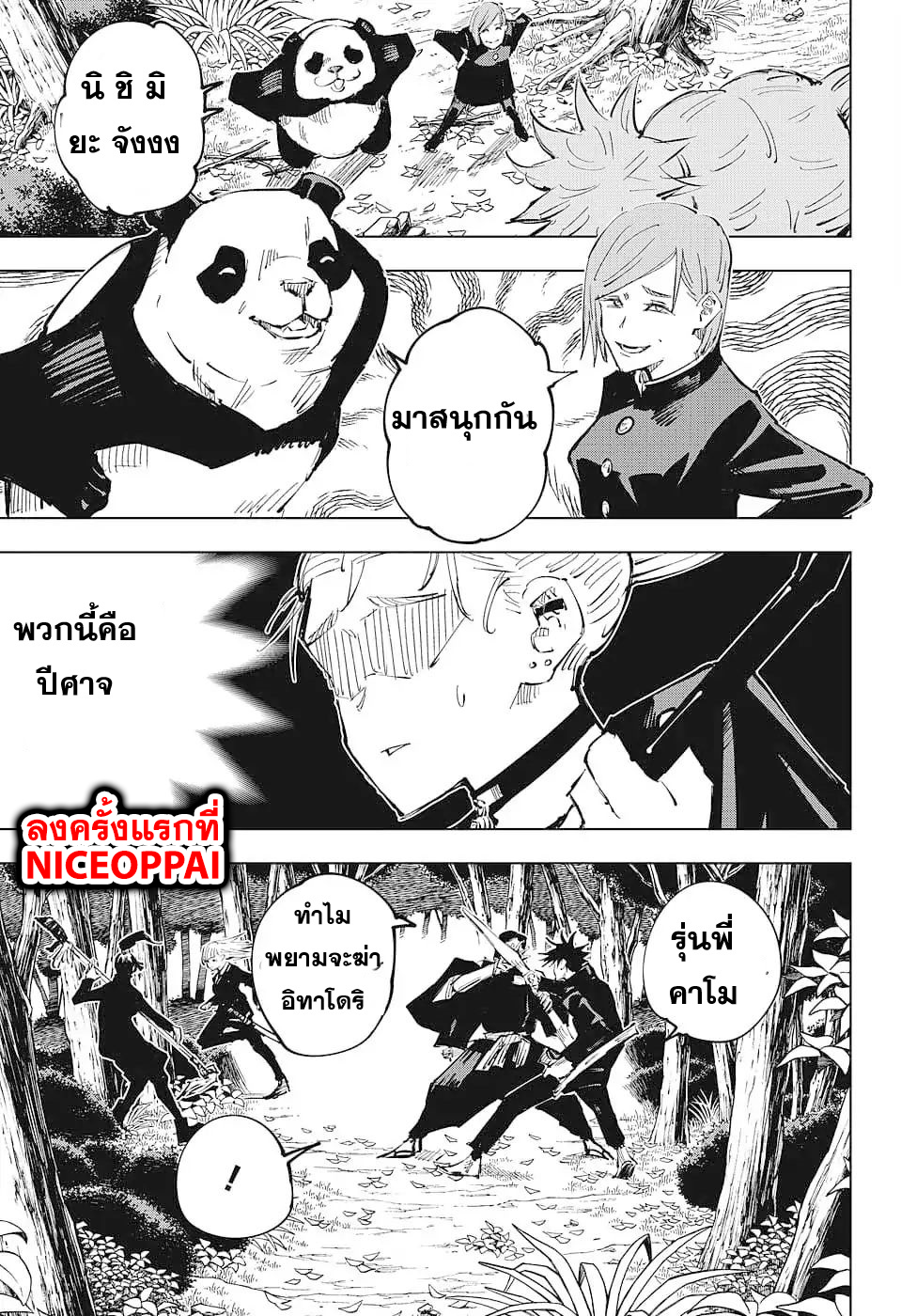 Jujutsu Kaisen มหาเวทย์ผนึกมาร 36-ประเพณีแลกเปลี่ยน การต่อสู้ของกลุ่มที่ 1 (4)